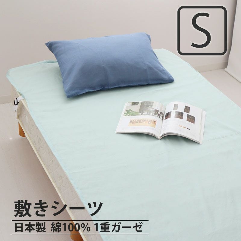 敷きシーツ