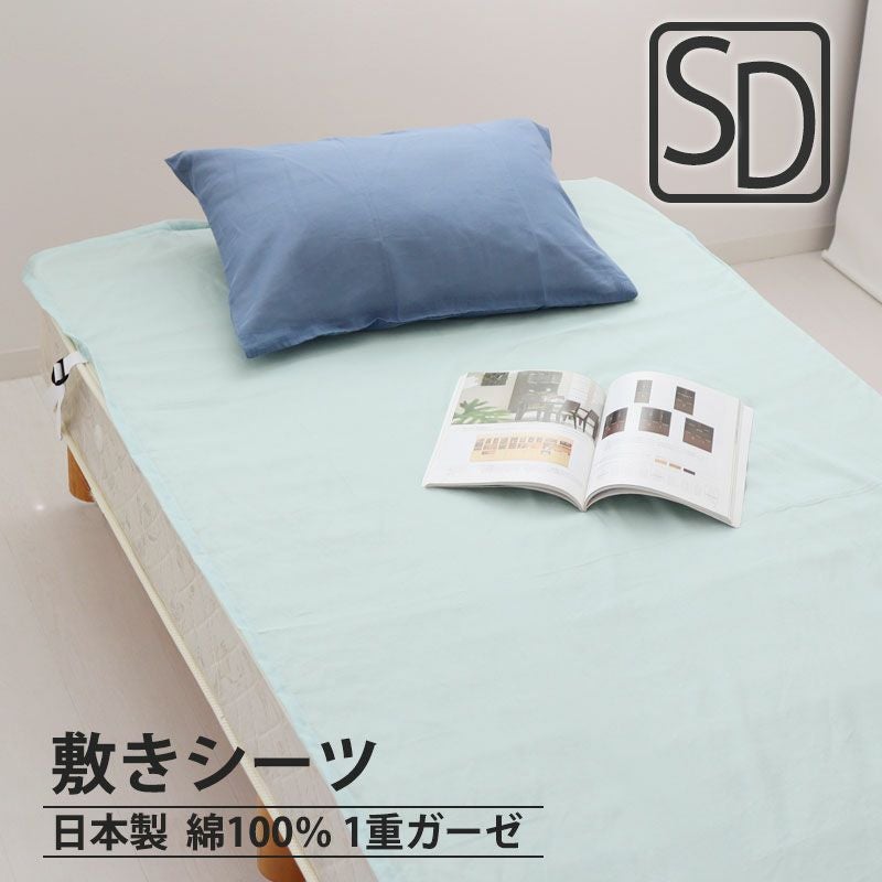 敷きシーツ
