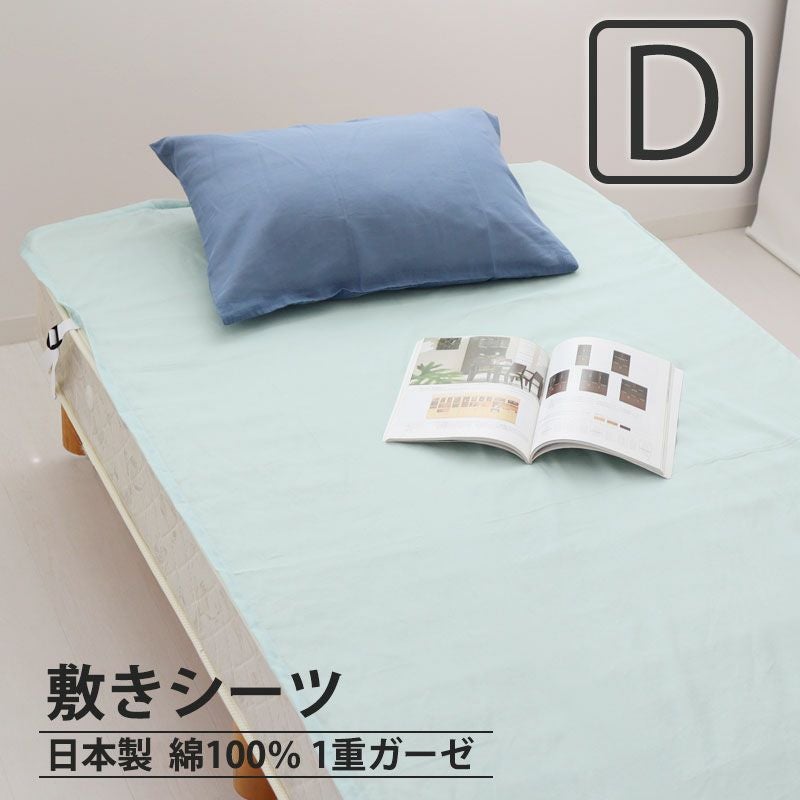 敷きシーツ