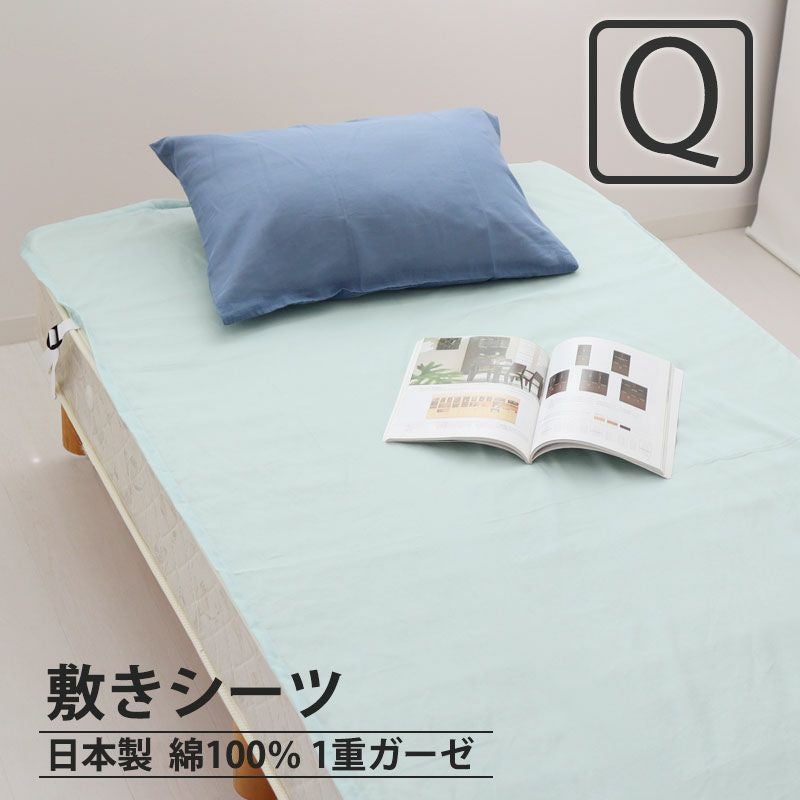 敷きシーツ