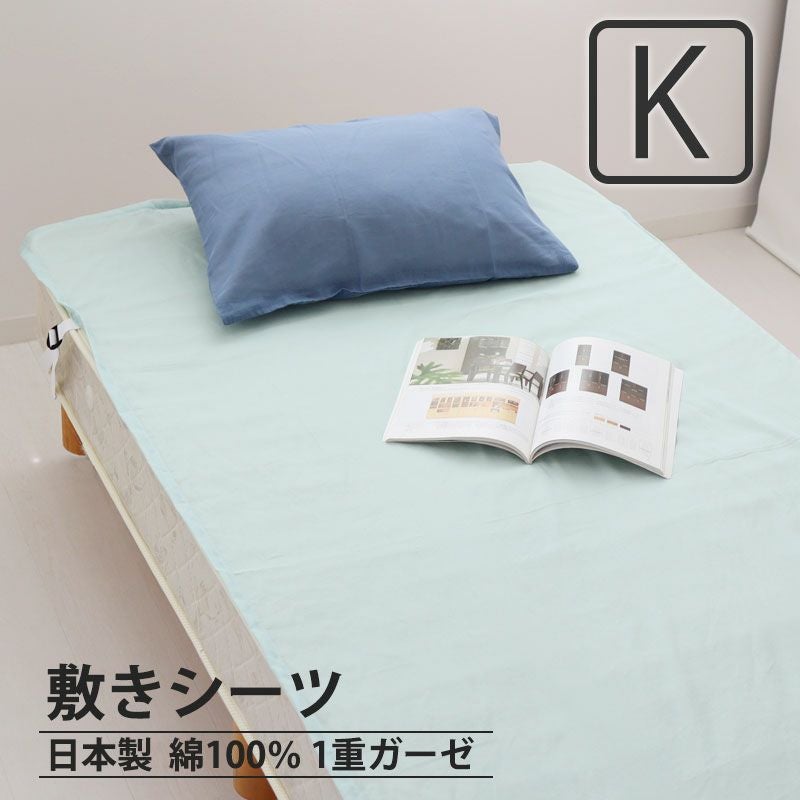 敷きシーツ