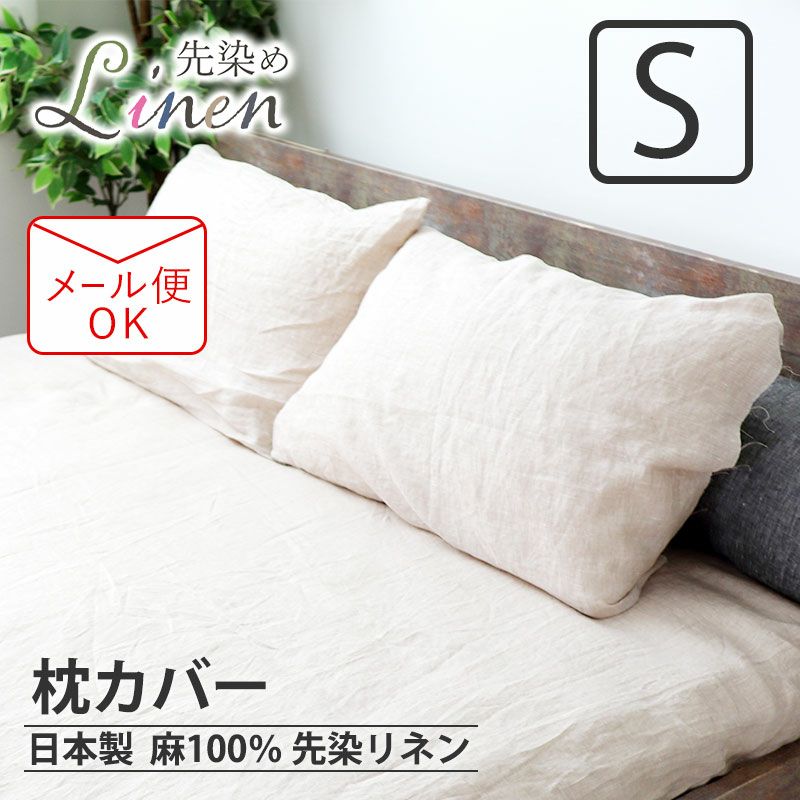 枕カバー