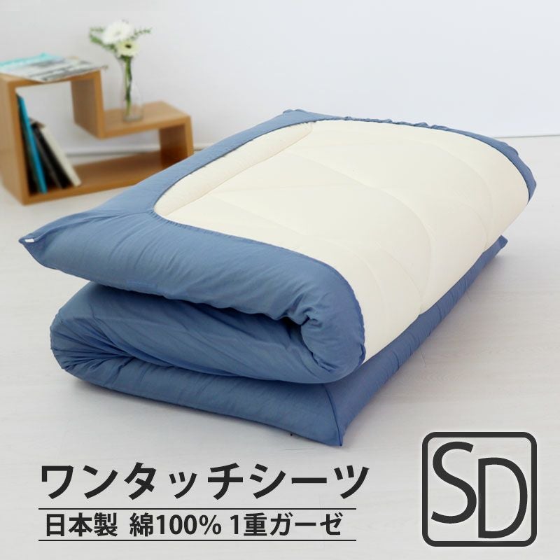ワンタッチシーツ