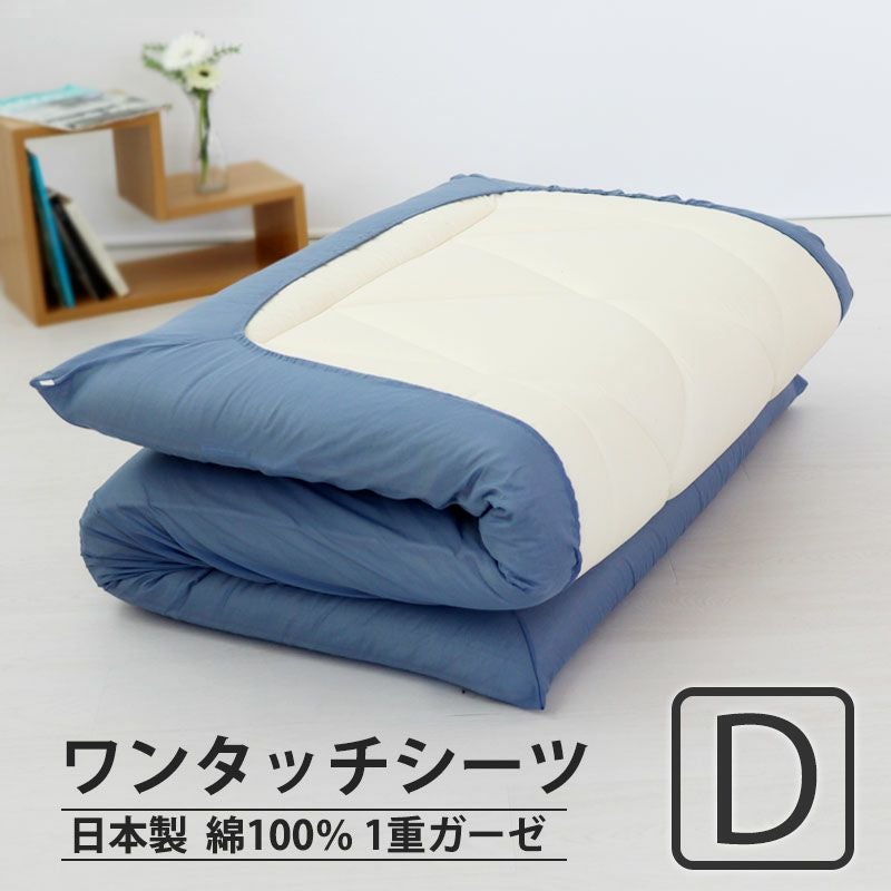ワンタッチシーツ