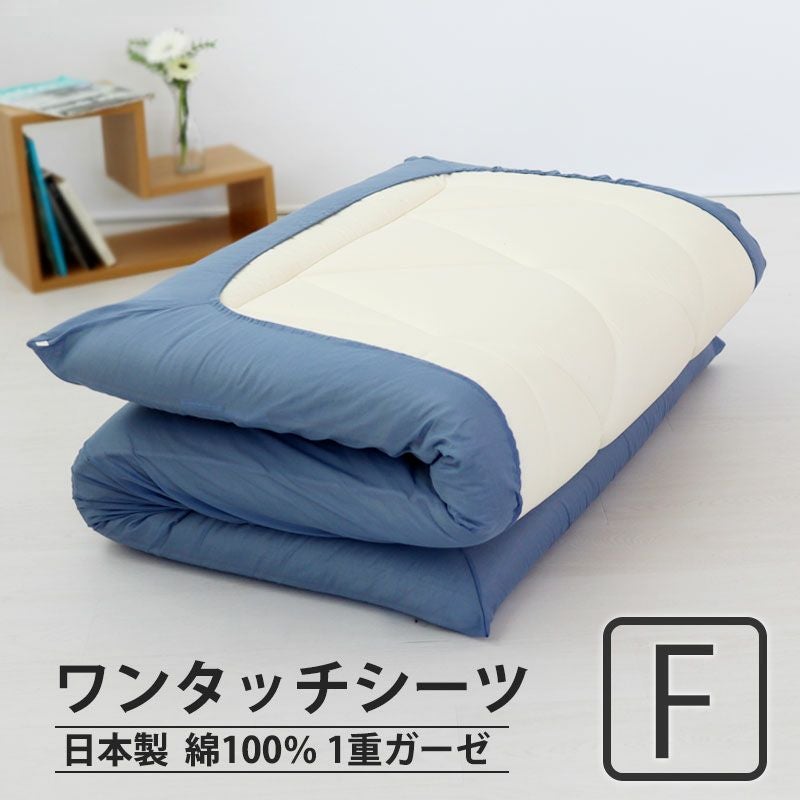 ワンタッチシーツ