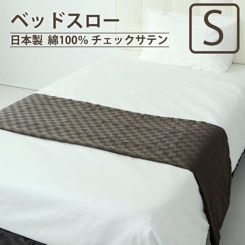 ベッドスロー