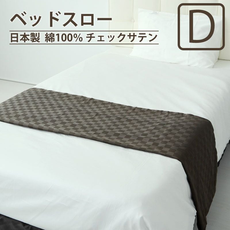 ベッドスロー