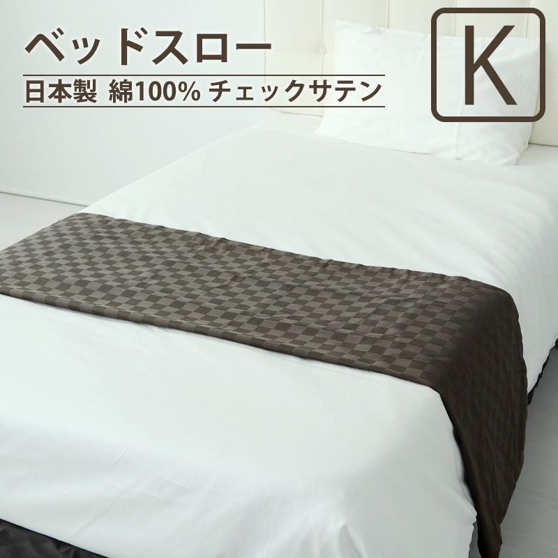 ベッドスロー