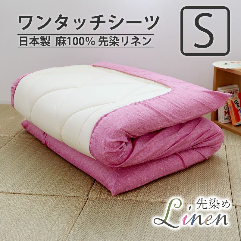 ワンタッチシーツ