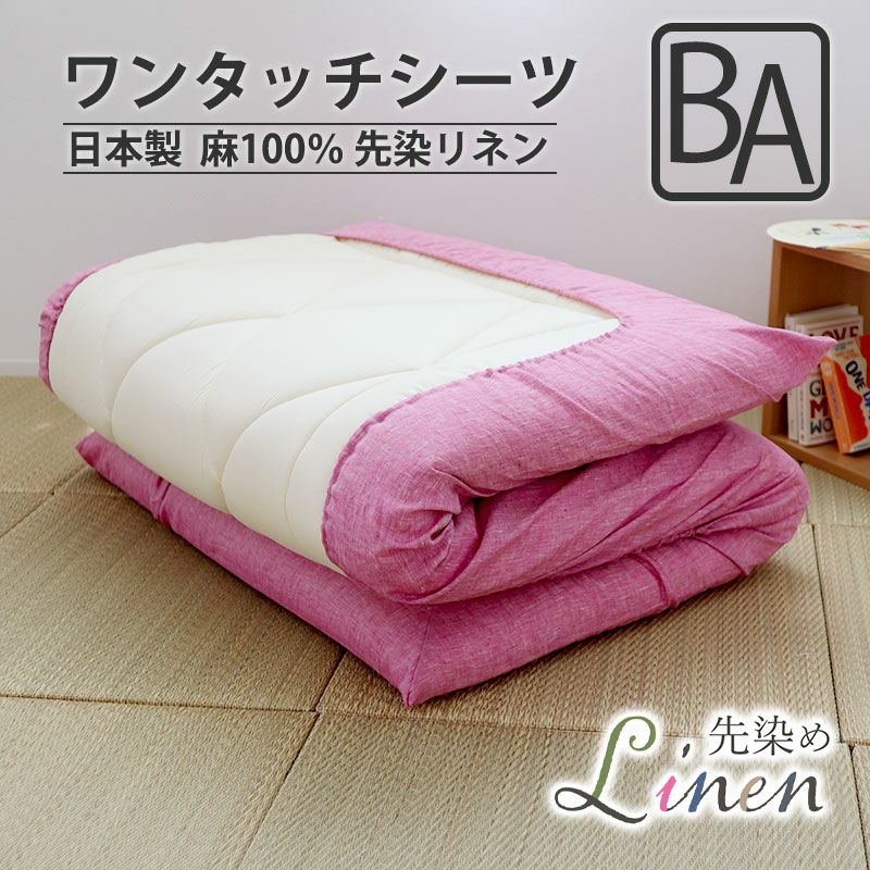 ワンタッチシーツ
