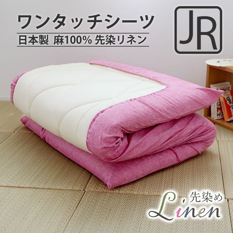 ワンタッチシーツ