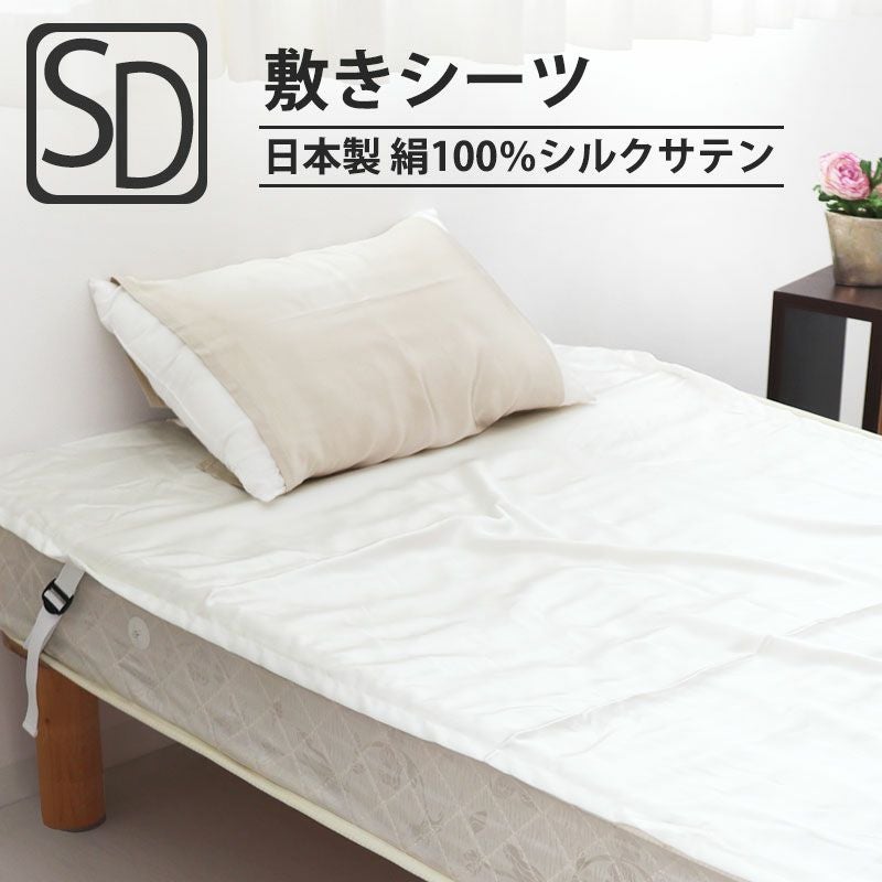 敷きシーツ