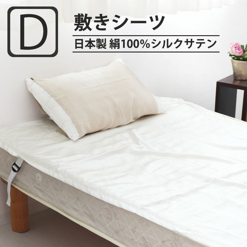 敷きシーツ