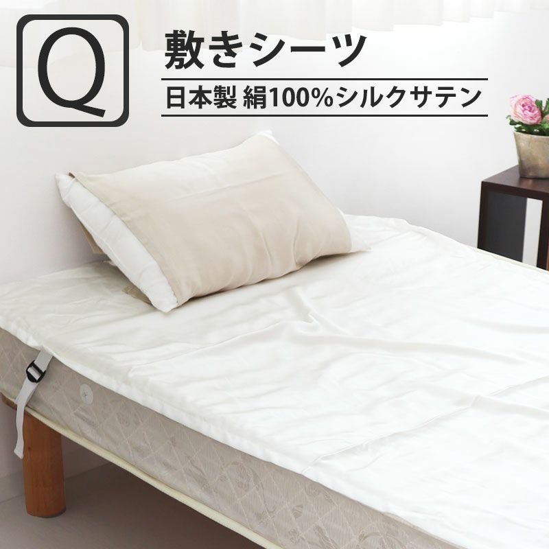敷きシーツ