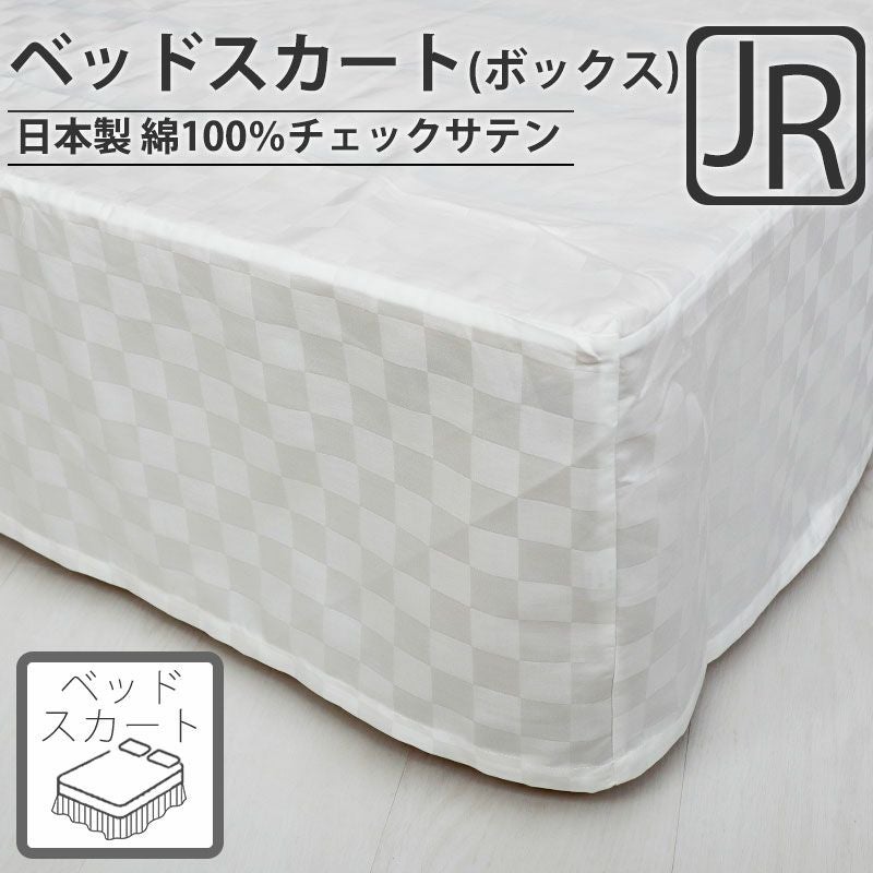 ベッドスカート（ボックスタイプ）