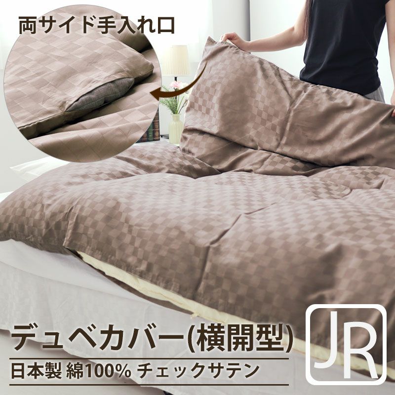 デュベカバー（横開型）