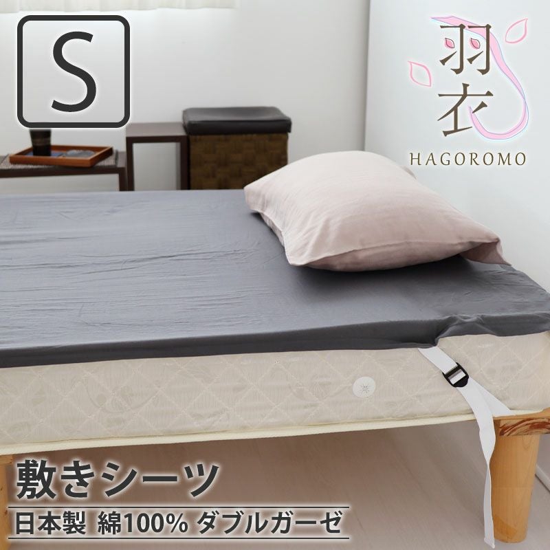 敷きシーツ