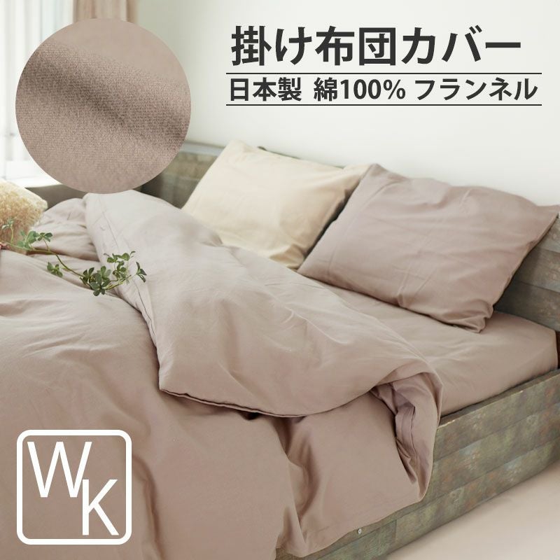 掛け布団カバー 3点セット 無地 Vailge 海外キングサイズ 掛け布団カバー ワイドキング｜規格外サイズも簡単オーダーメイド