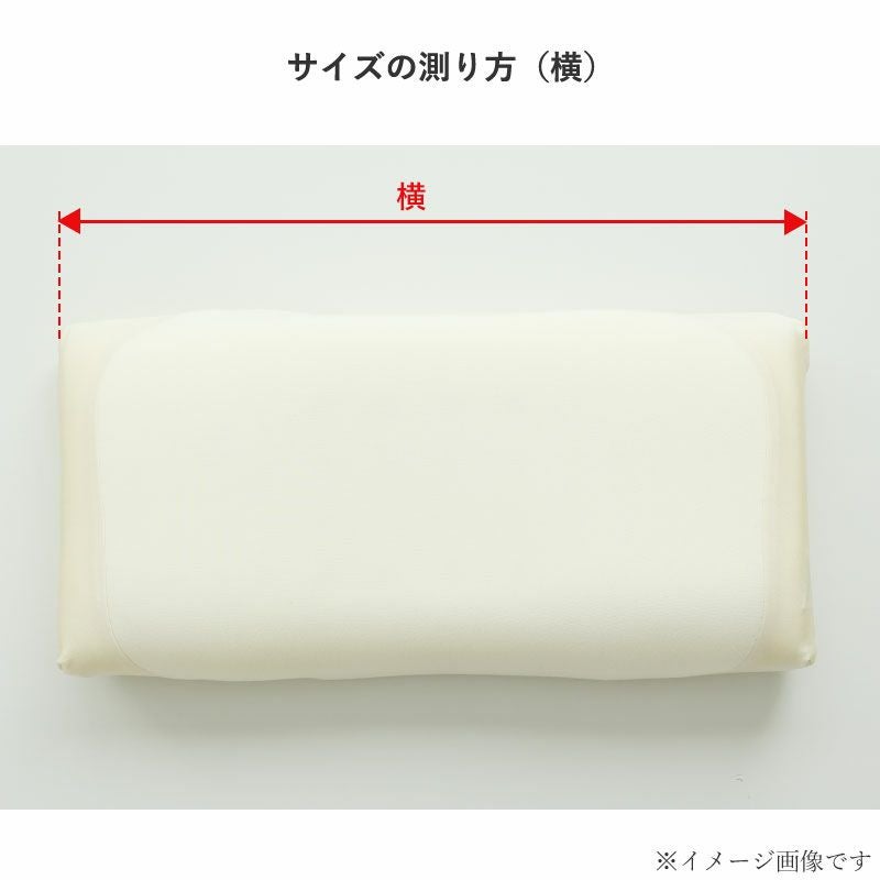 枕のサイズ