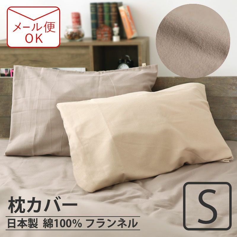 枕カバー