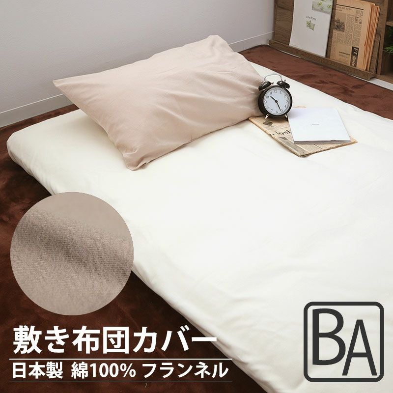 敷き布団カバー オーダー｜どんなサイズ、仕様でも短納期でお届け