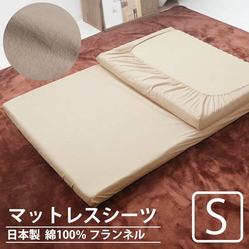 マットレスシーツ