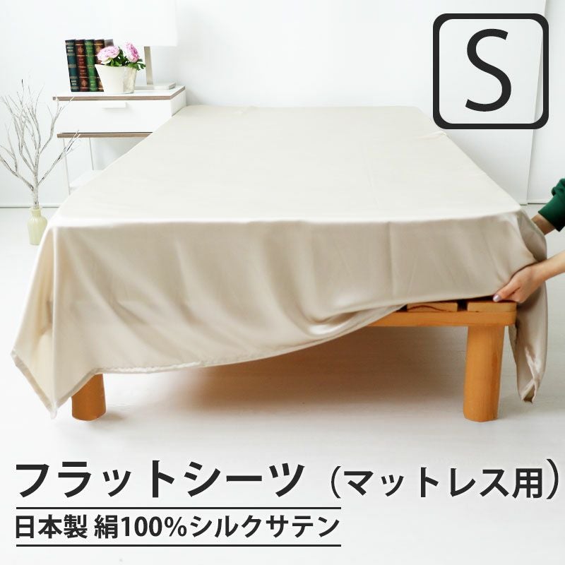 フラットシーツ（マットレス用）