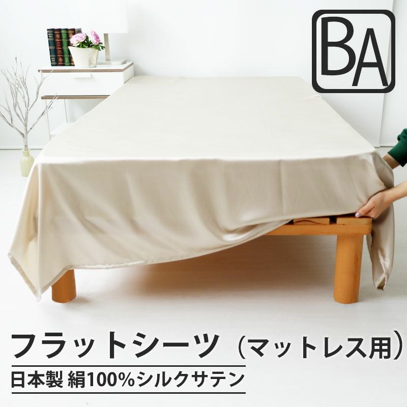 フラットシーツ（マットレス用）