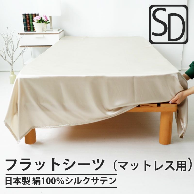 フラットシーツ（マットレス用）