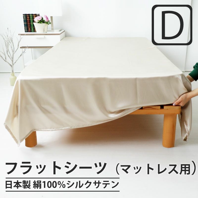 フラットシーツ（マットレス用）