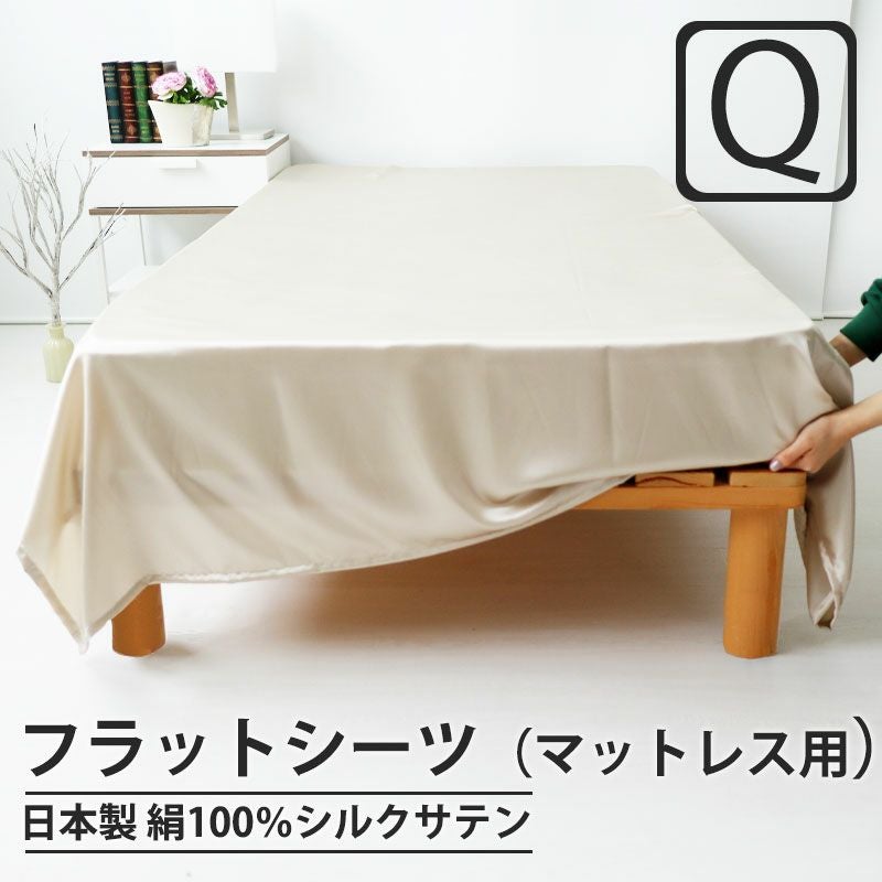 フラットシーツ（マットレス用）