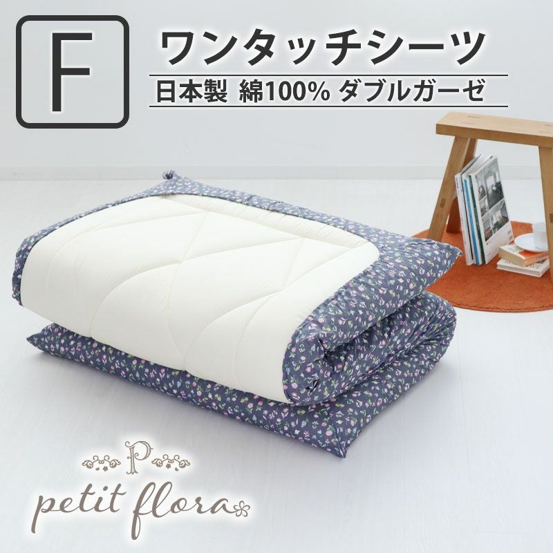 ワンタッチシーツ