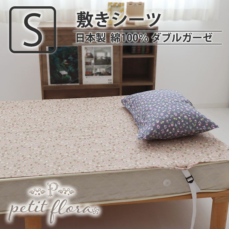 敷きシーツ