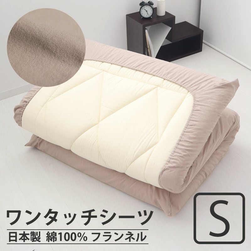 ワンタッチシーツ