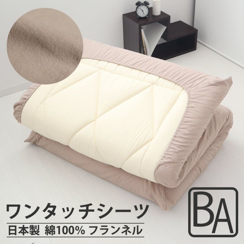 ワンタッチシーツ