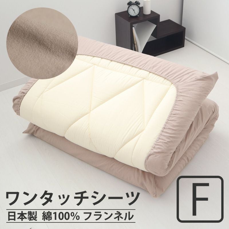 ワンタッチシーツ