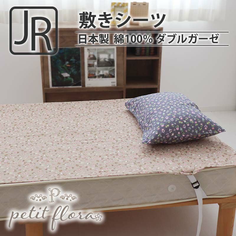敷きシーツ