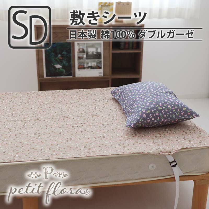 敷きシーツ
