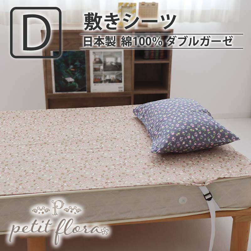 敷きシーツ