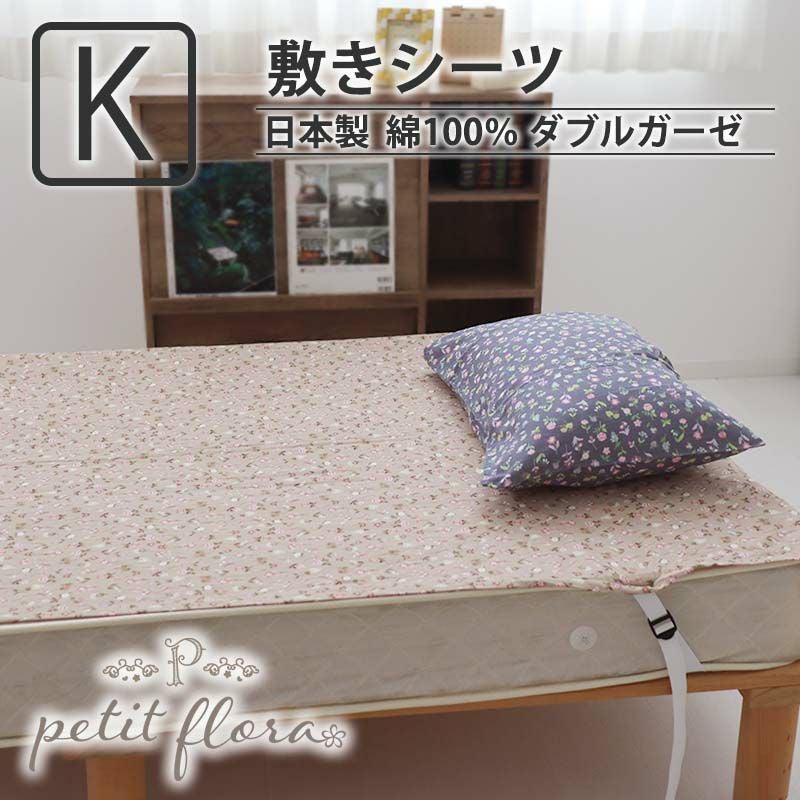 敷きシーツ