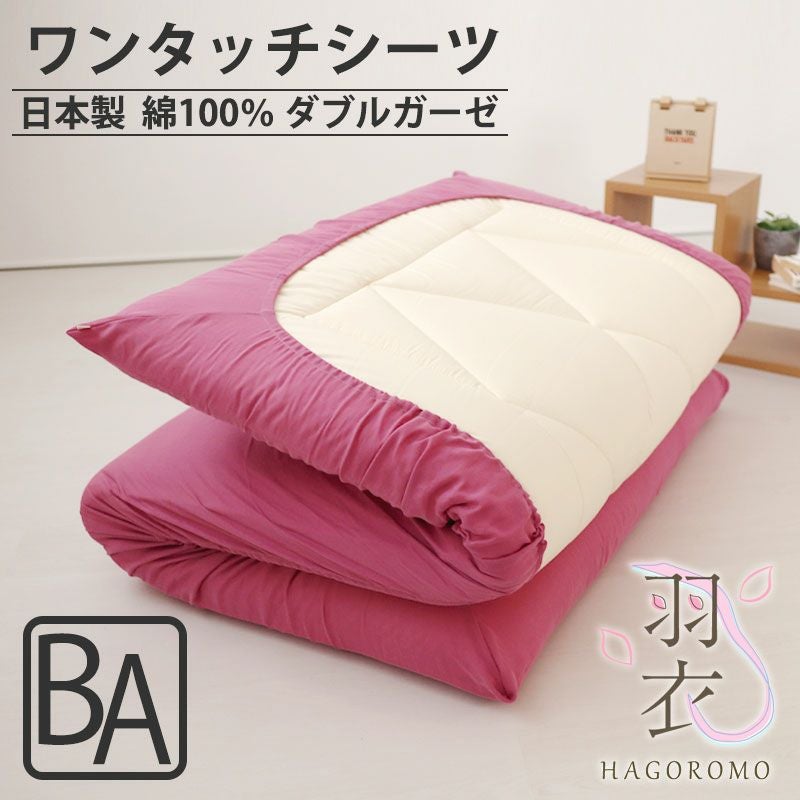 80オーガニック超長綿ダブルガーゼ | つくるカバー