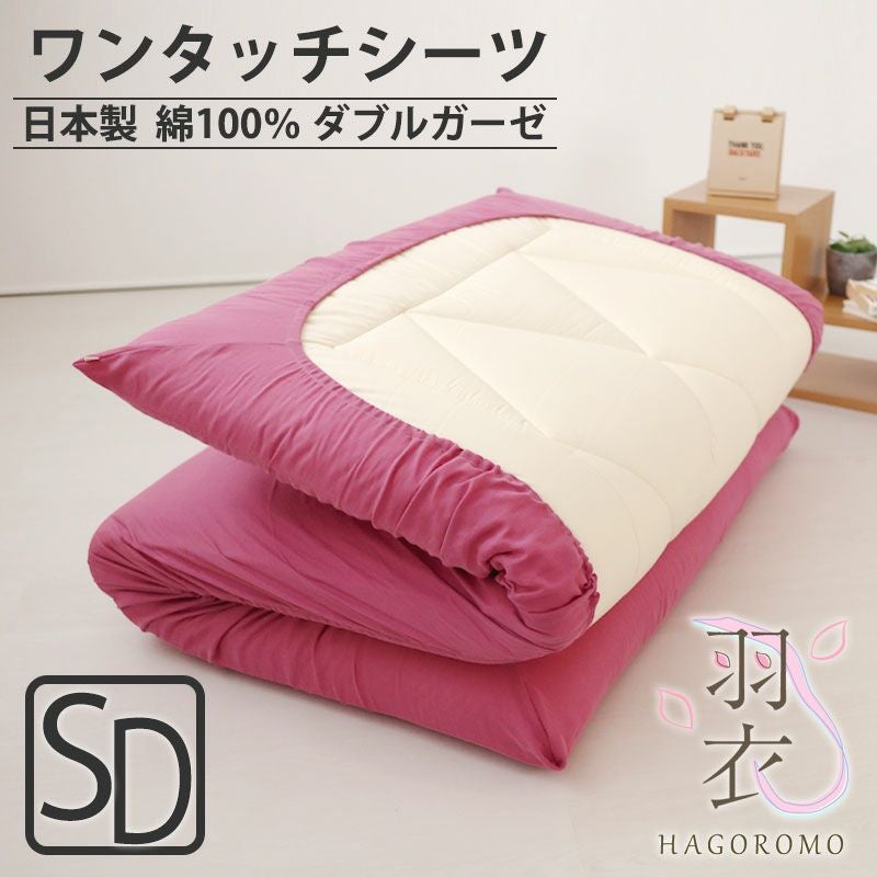 ワンタッチシーツ