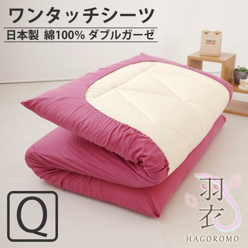 ワンタッチシーツ