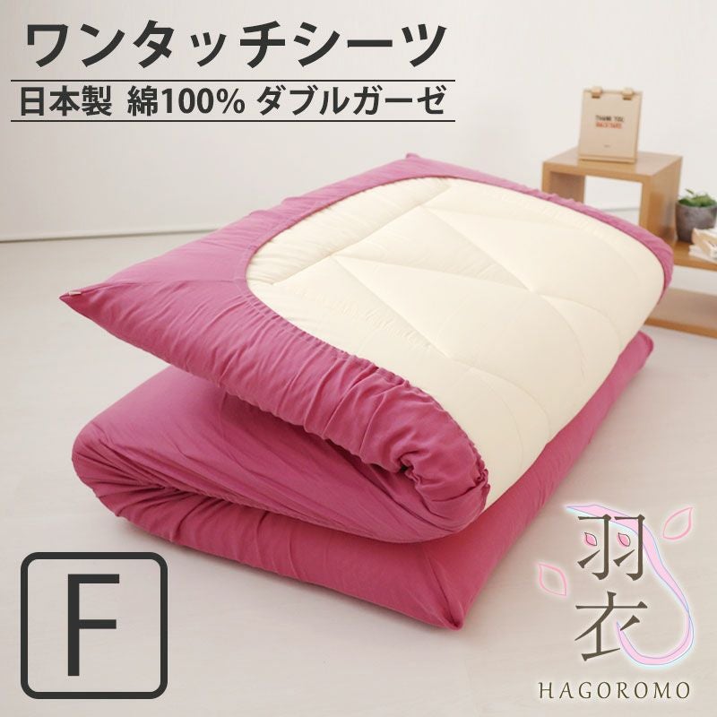 ワンタッチシーツ