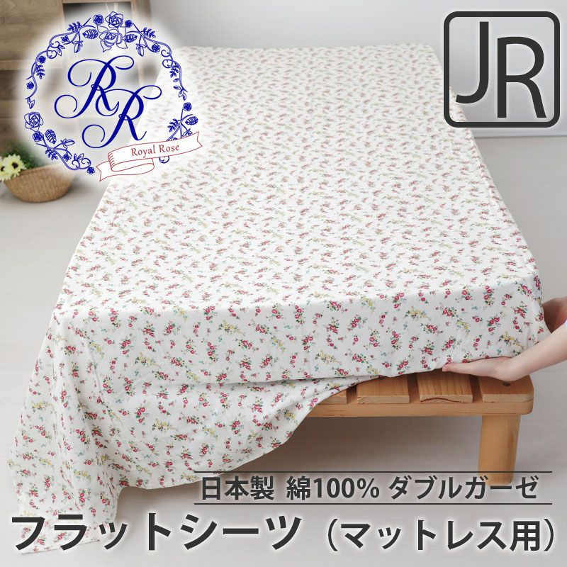 フラットシーツ（マットレス用）