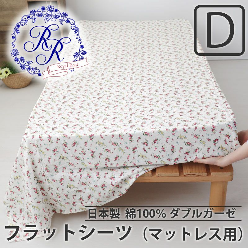 フラットシーツ（マットレス用）
