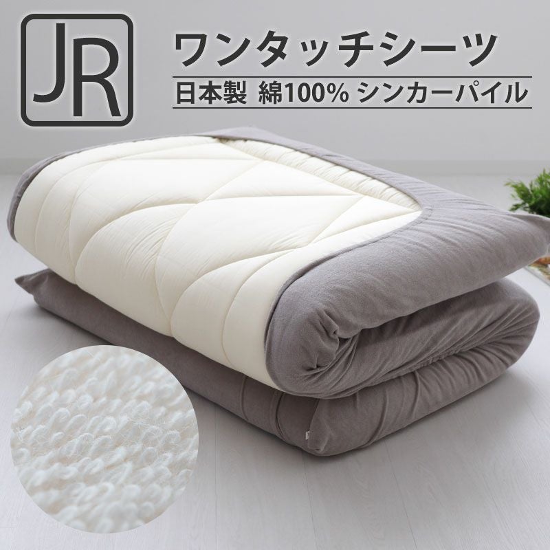 ワンタッチシーツ