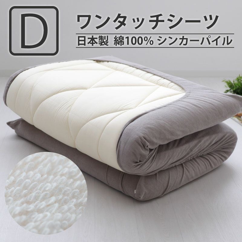 ワンタッチシーツ
