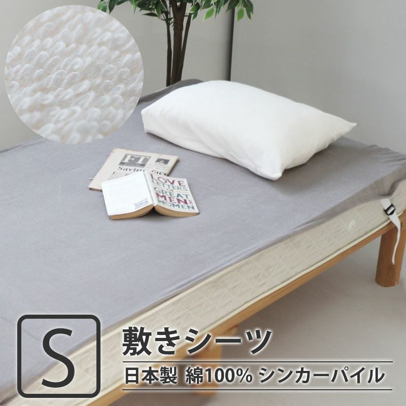 敷きシーツ