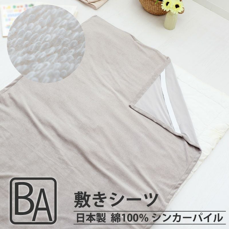 敷きシーツ